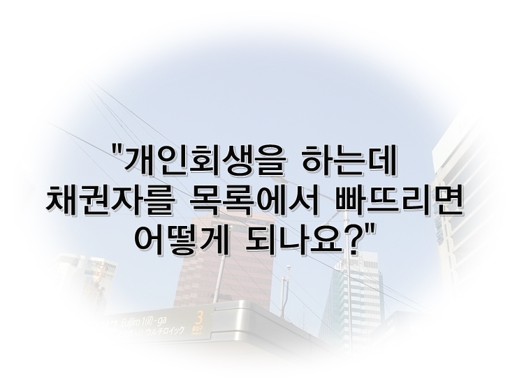 구로구개인회생 이렇게해요