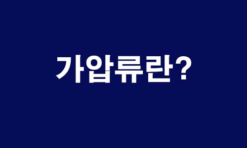 물품대금,공사대금/금전채권의 가압류의 개념 ^^