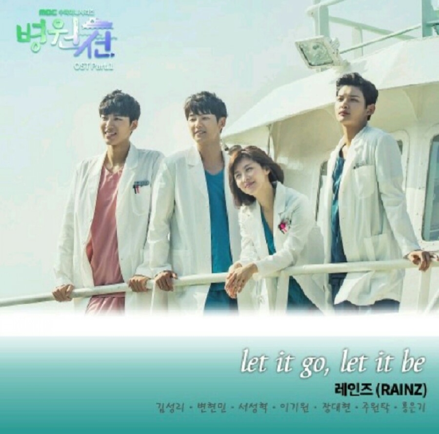 [병원선 OST Part 1] 레인즈(RAINZ) - let it go, let it be 가사/Official Audio/듣기