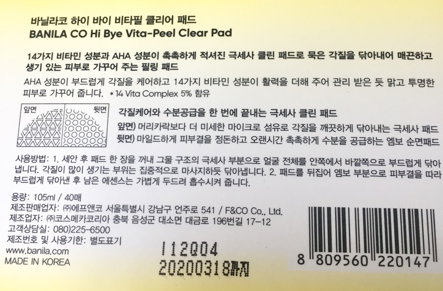 바닐라코 하이 바이 비타필 클리어 패드로 각질관리 하기 / 국민패드 코스알엑스 핌플패드와 비교 / 아하(AHA)와 비타민의 조합 / 패드추천 ✨